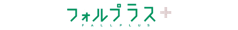 fallplus フォルプラス