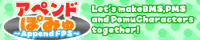 append_pomu_banner アペンドぽみゅ